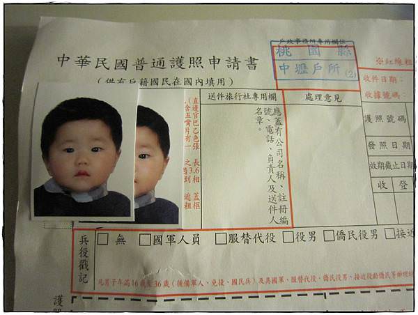 護照申請書
