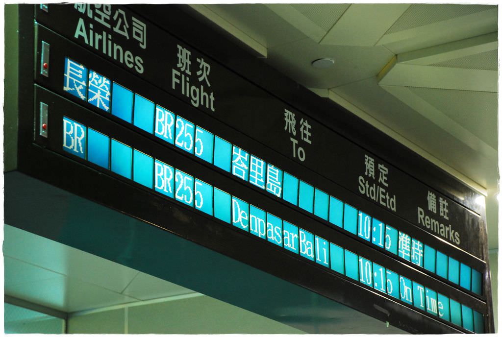 通關