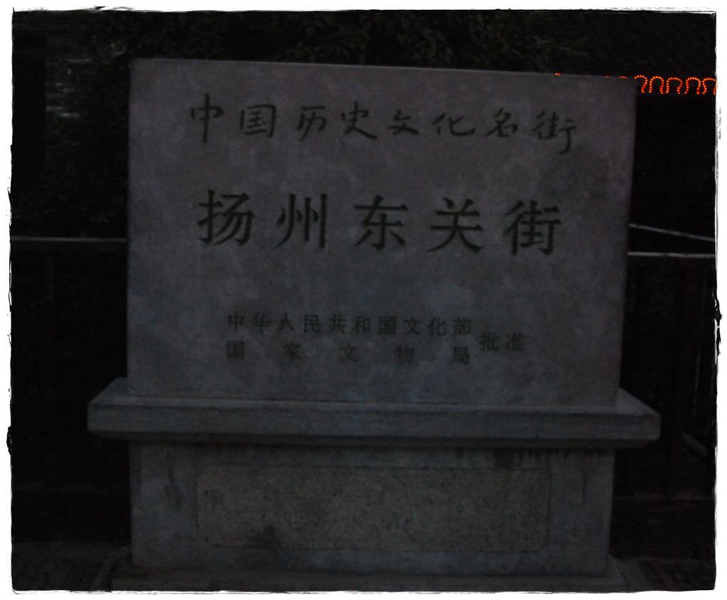 揚州-22.JPG