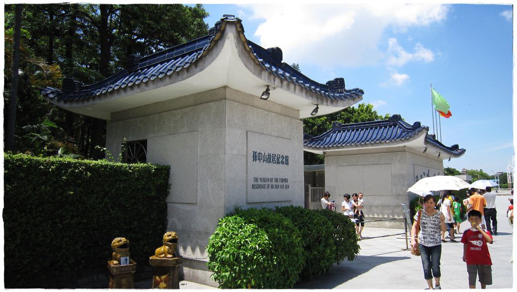 中山故居-10.JPG