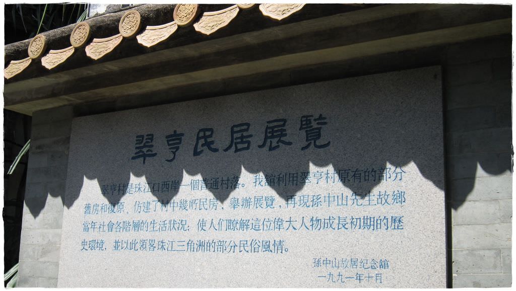 中山故居-23.JPG