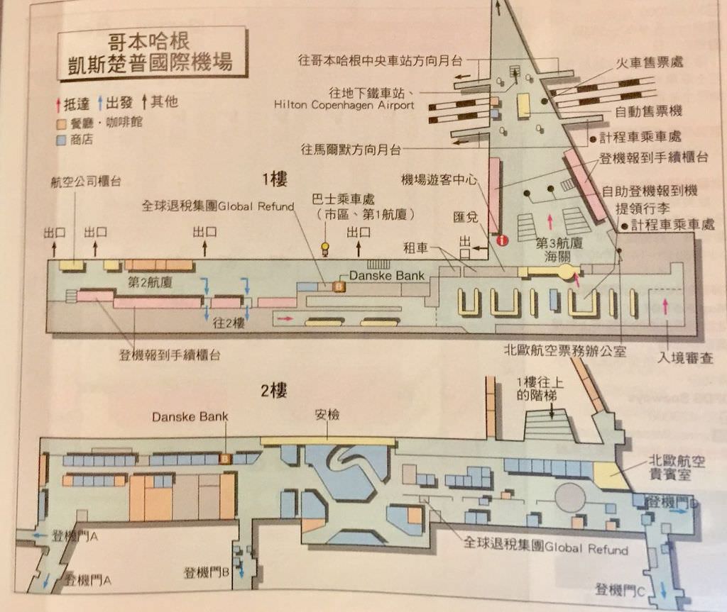 哥本哈根機場圖-1.jpg