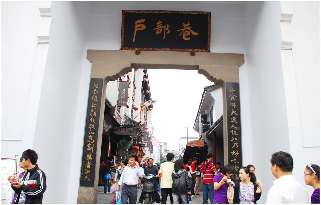 戶部巷-4.JPG