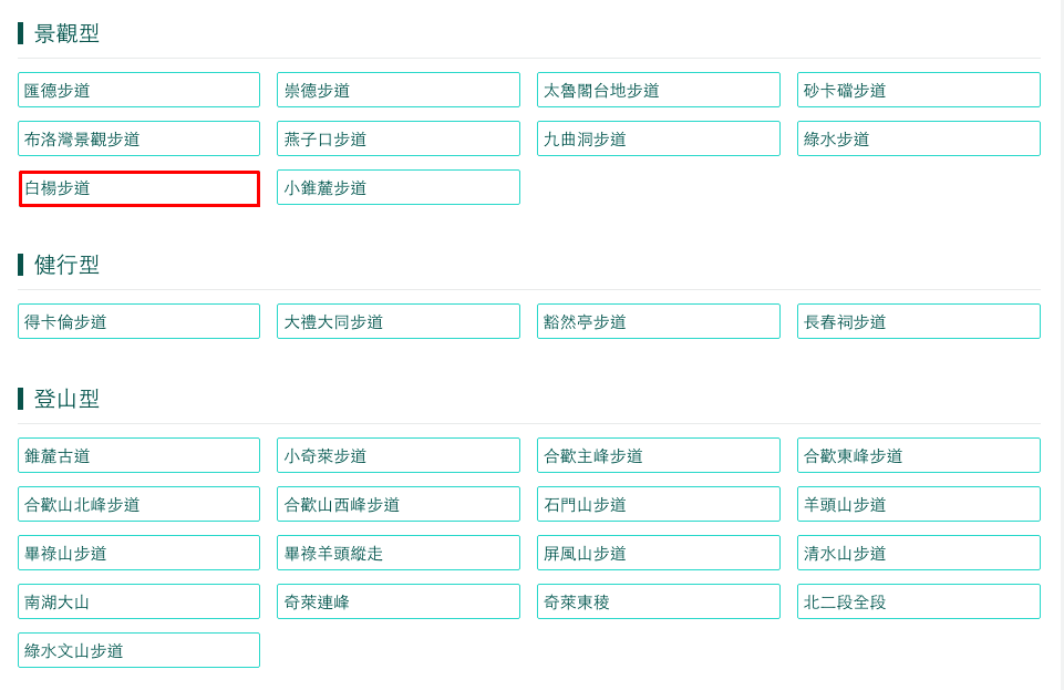 太魯閣步道.png