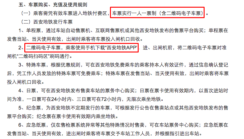 西安地鐵-14.png
