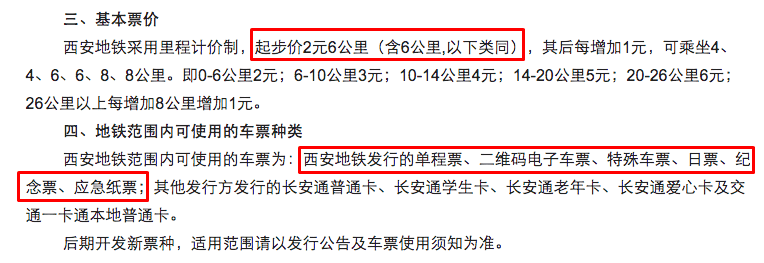 西安地鐵-15.png