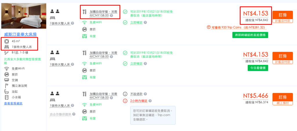 威斯汀酒店-上傳1.png