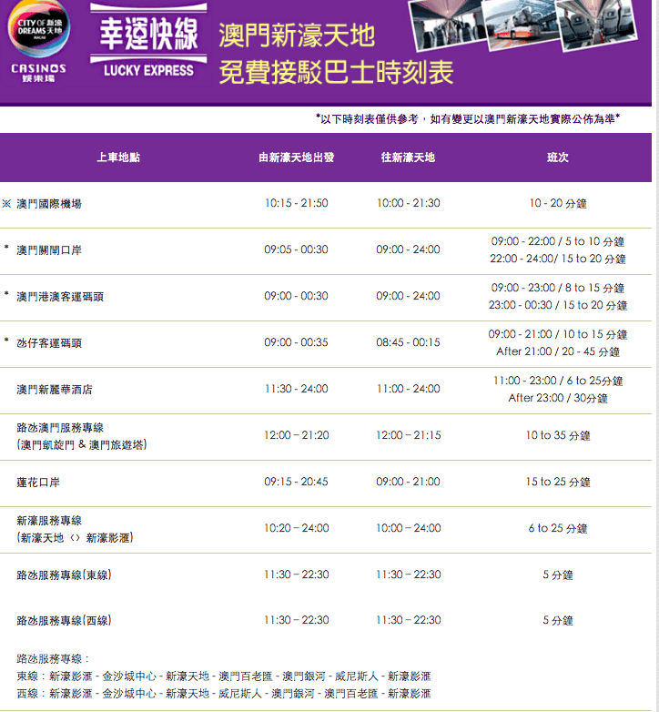 接駁車-新濠天地.png
