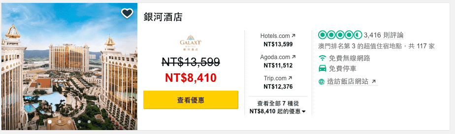 澳門酒店排名-3.png