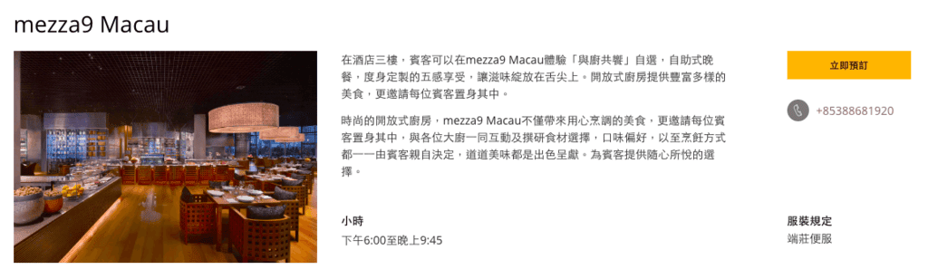 澳門酒店餐廳-1.png