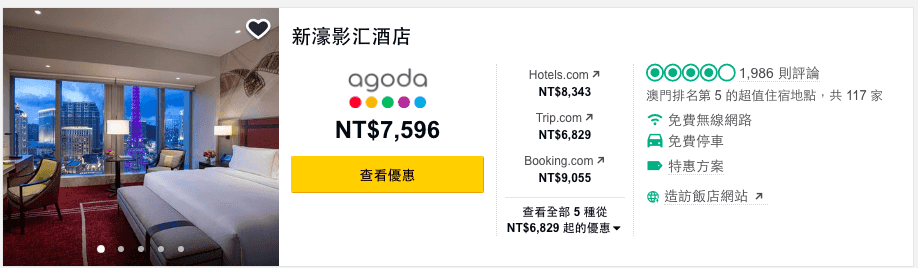 澳門酒店排名-4.png