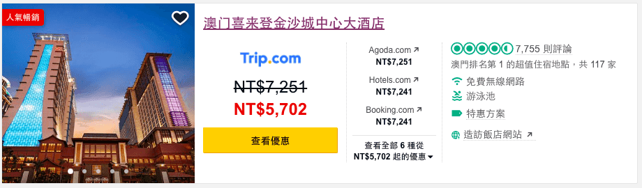 澳門酒店排名-2.png