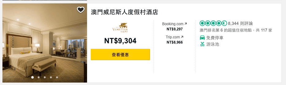 澳門酒店排名-1.png