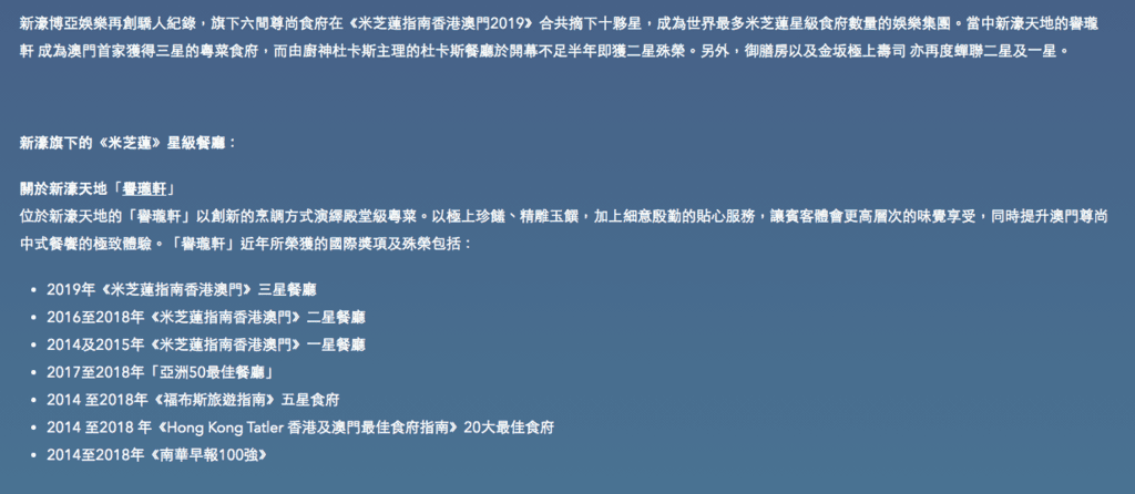 澳門酒店餐廳-4.png