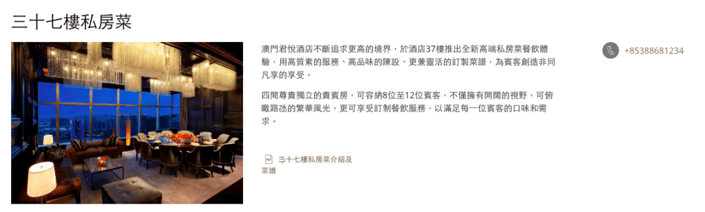 澳門酒店餐廳-7.png