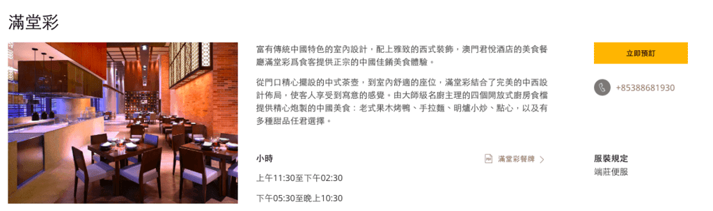 澳門酒店餐廳-9.png