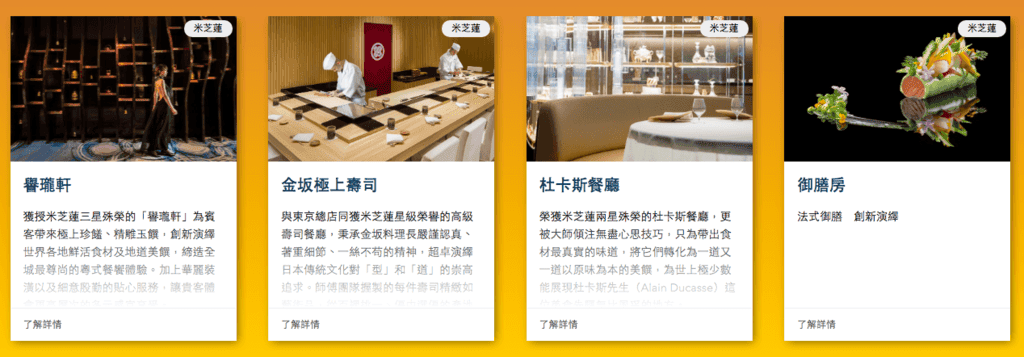 澳門酒店餐廳-8.png