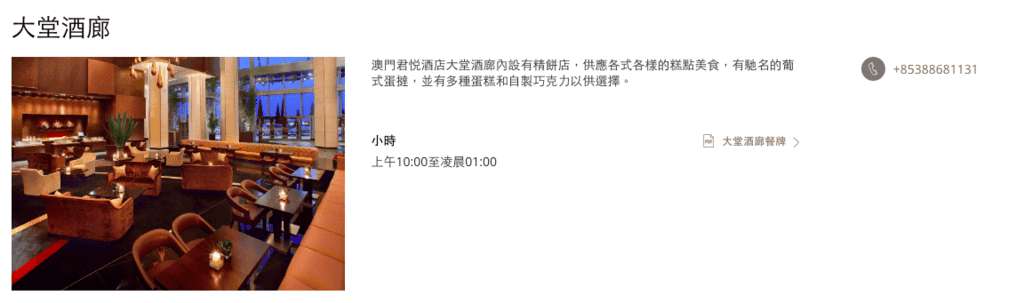澳門酒店餐廳-10.png