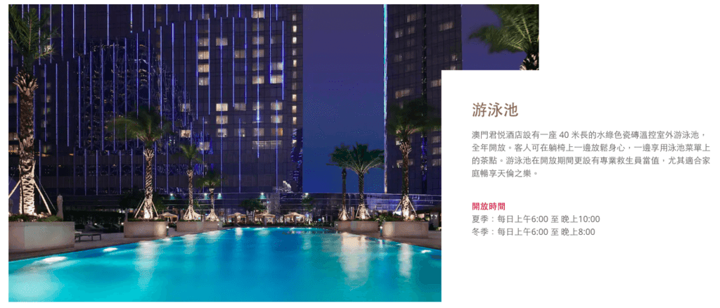 澳門酒店泳池-1.png