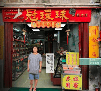 澳門手信-4.png