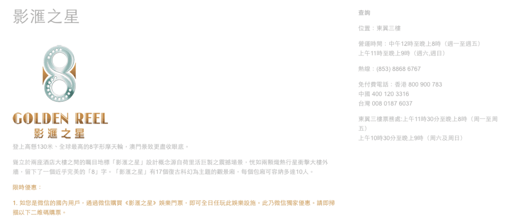 新濠影匯-19.png