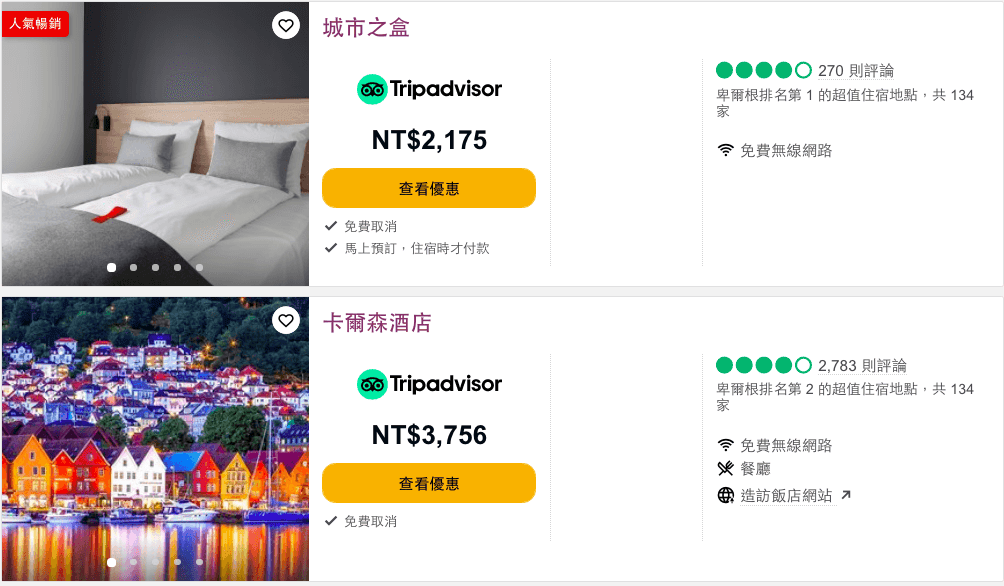 卑爾根飯店-2.png