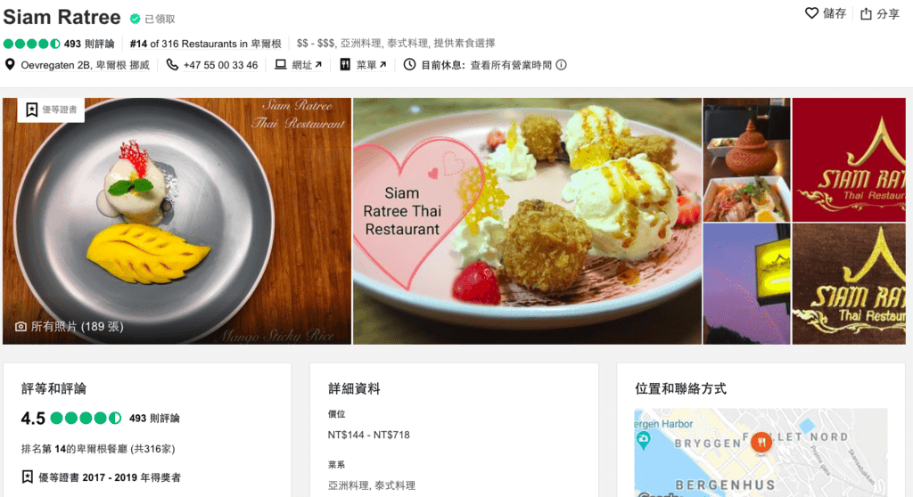 卑爾根餐廳-1.png