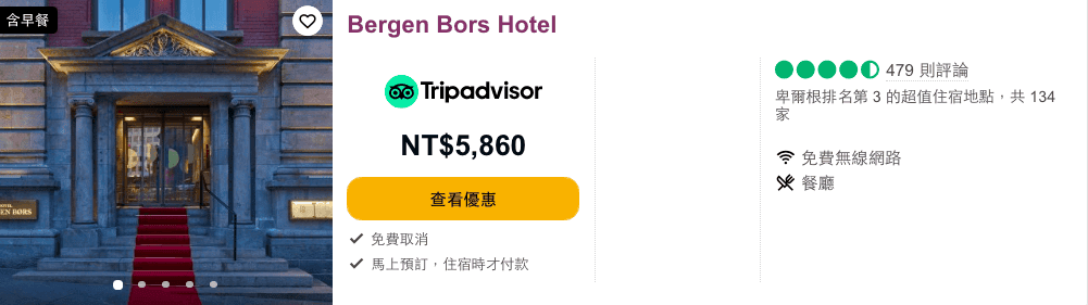 卑爾根飯店-3.png