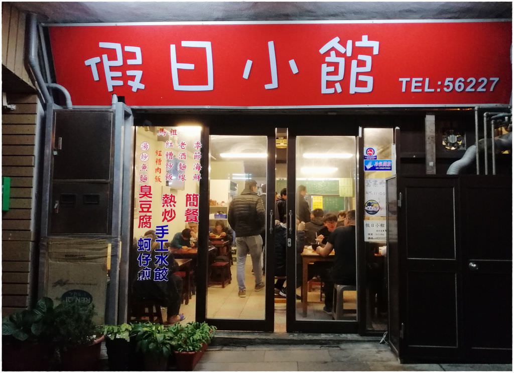 北竿晚餐-6.jpg