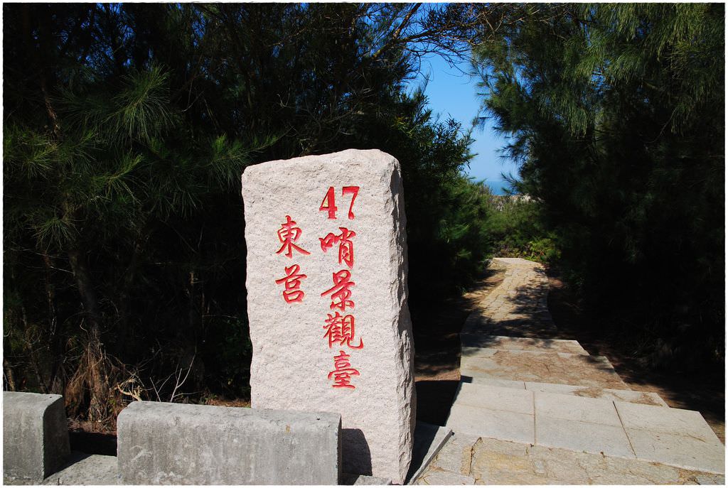東莒觀光-10.JPG