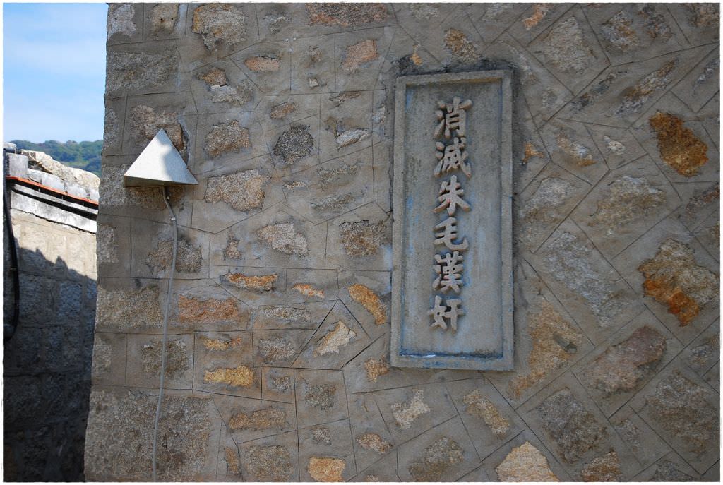 北竿-49.JPG