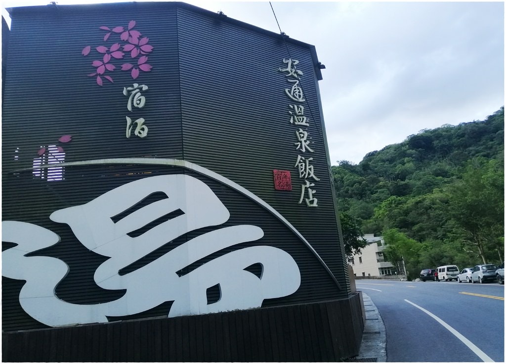 溫泉-13.jpg