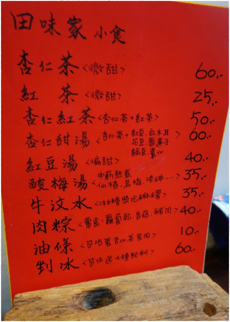 田家味-3.JPG
