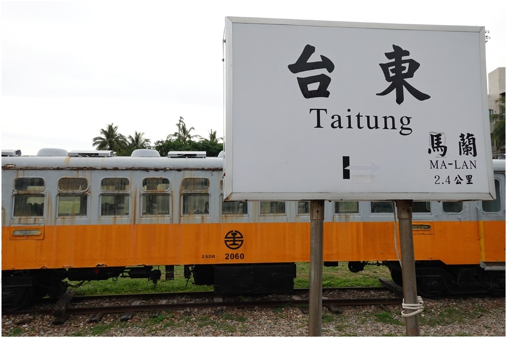 台東鐵道-27.JPG