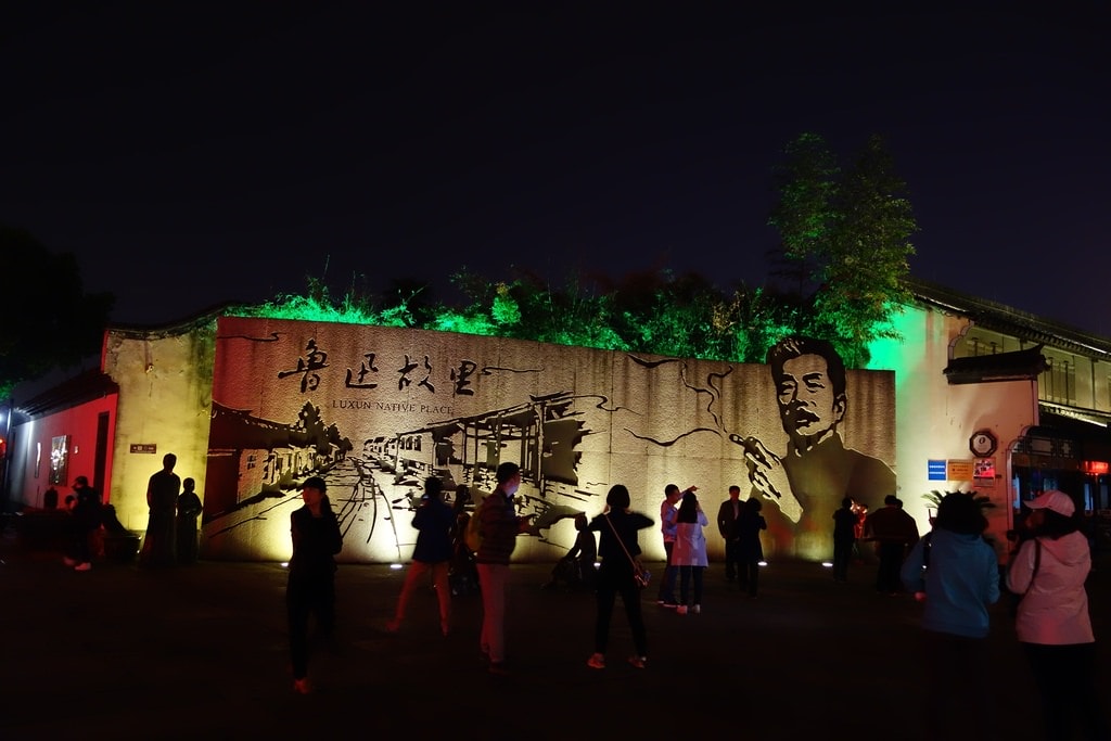 魯迅故居-9.JPG