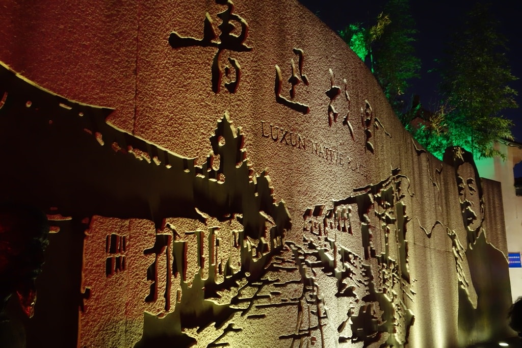 魯迅故居-10.JPG