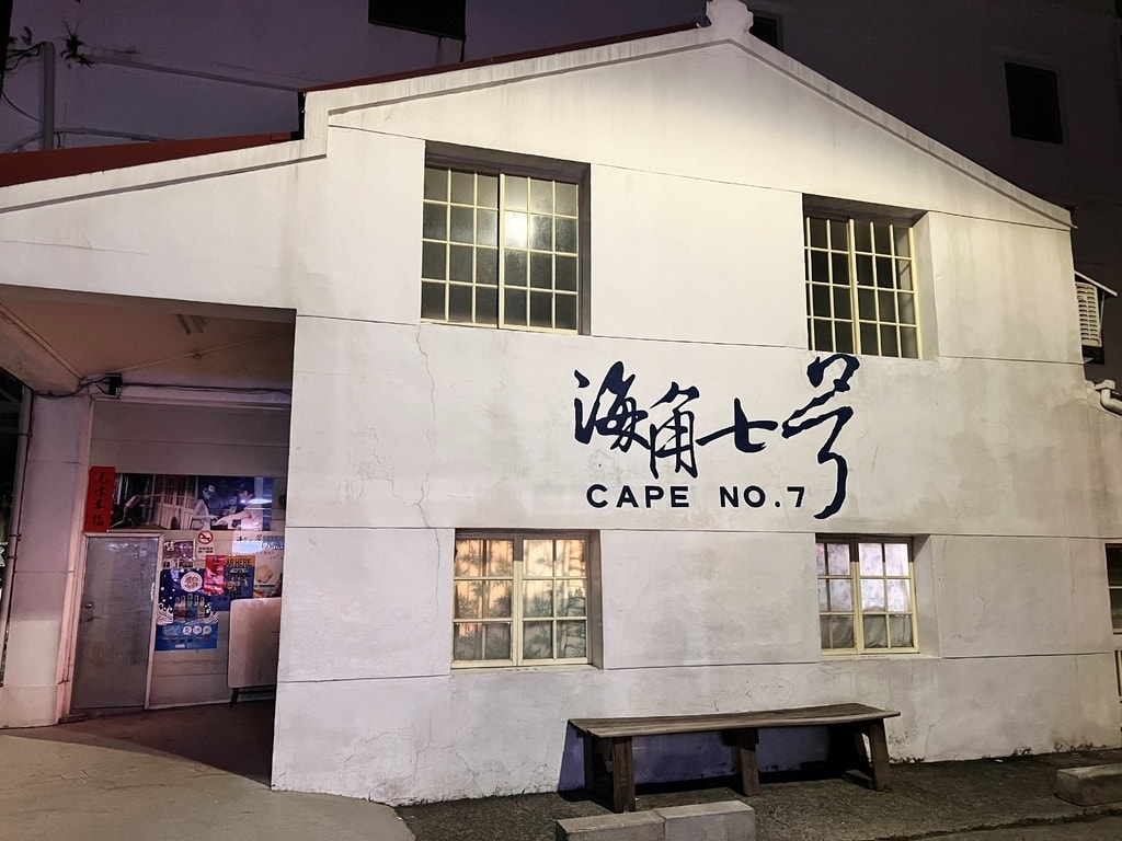 恆春波波廚房-6.JPG