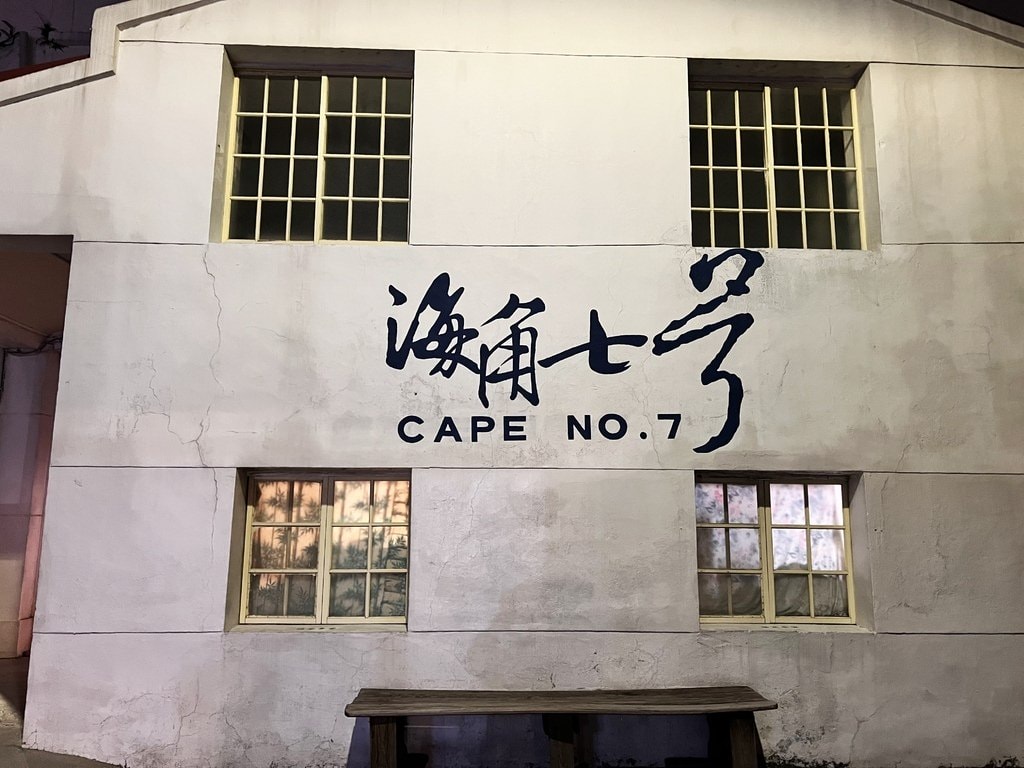 恆春波波廚房-7.JPG