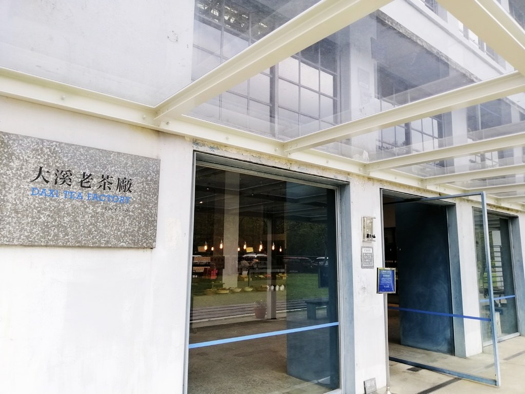 大溪老茶廠-3.jpg