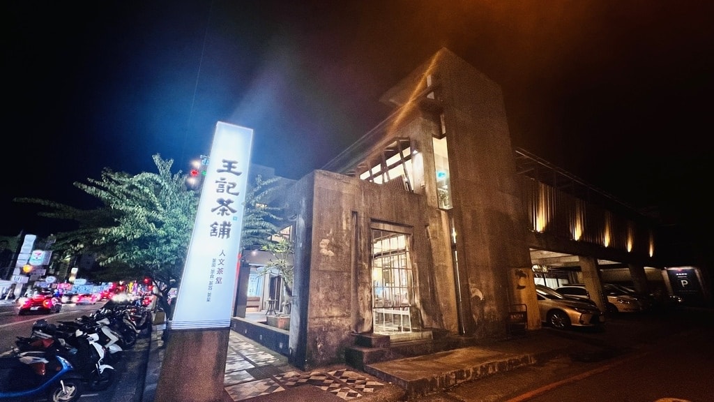 王記-4.JPG
