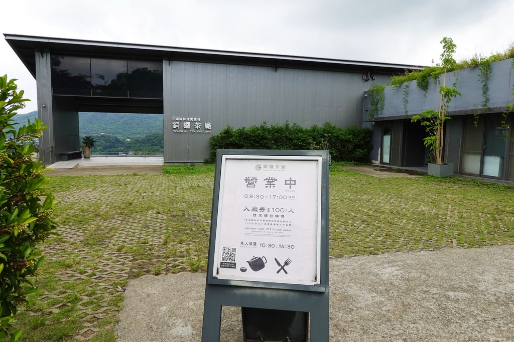銅鑼茶廠-2.JPG