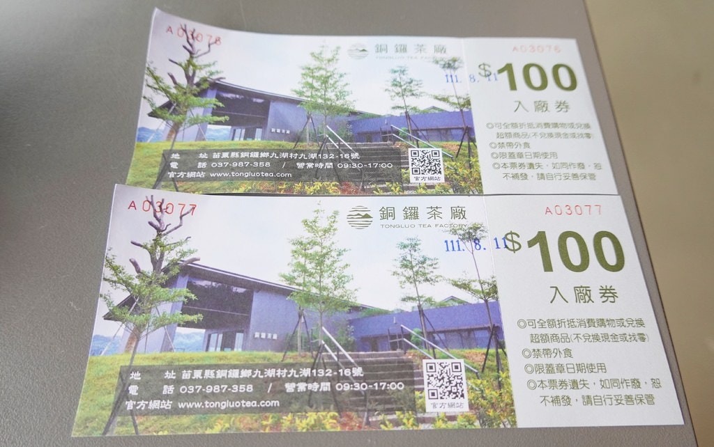 銅鑼茶廠-5.JPG