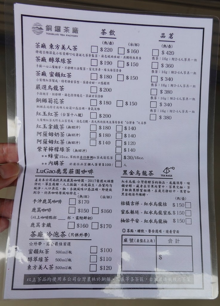 銅鑼茶廠-39.JPG