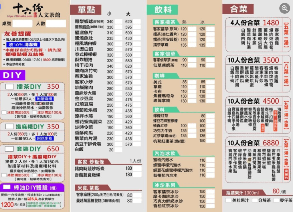 十六份人文茶坊.png