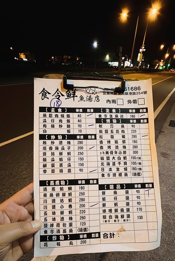 食令鮮-2.JPG