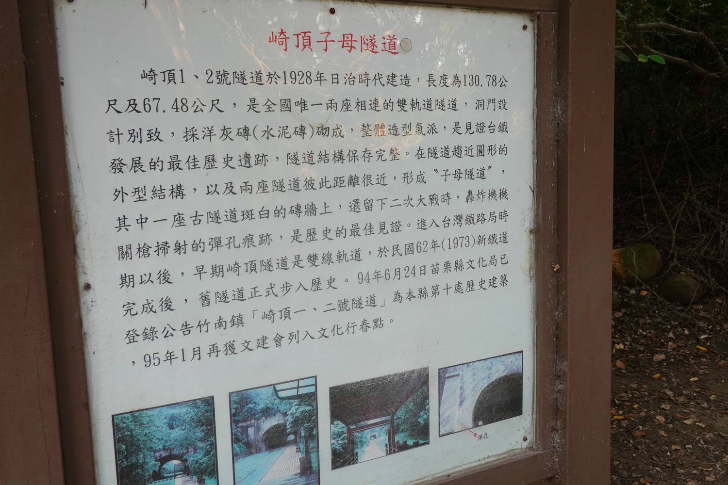 【慢旅行。苗栗景點推薦】帶著毛小孩旅行。崎頂車站與崎頂子母隧道的驚奇之旅 , 崎頂隧道文化公園追火車 - 第25張圖