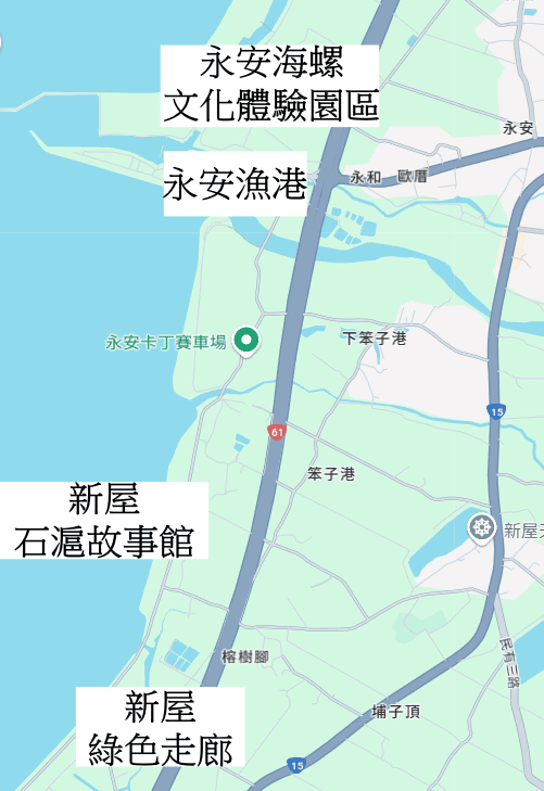 【慢旅行。桃園景點推薦】永安海螺文化體驗園區 , 探索桃園獨特的客家海洋文化 - 第46張圖