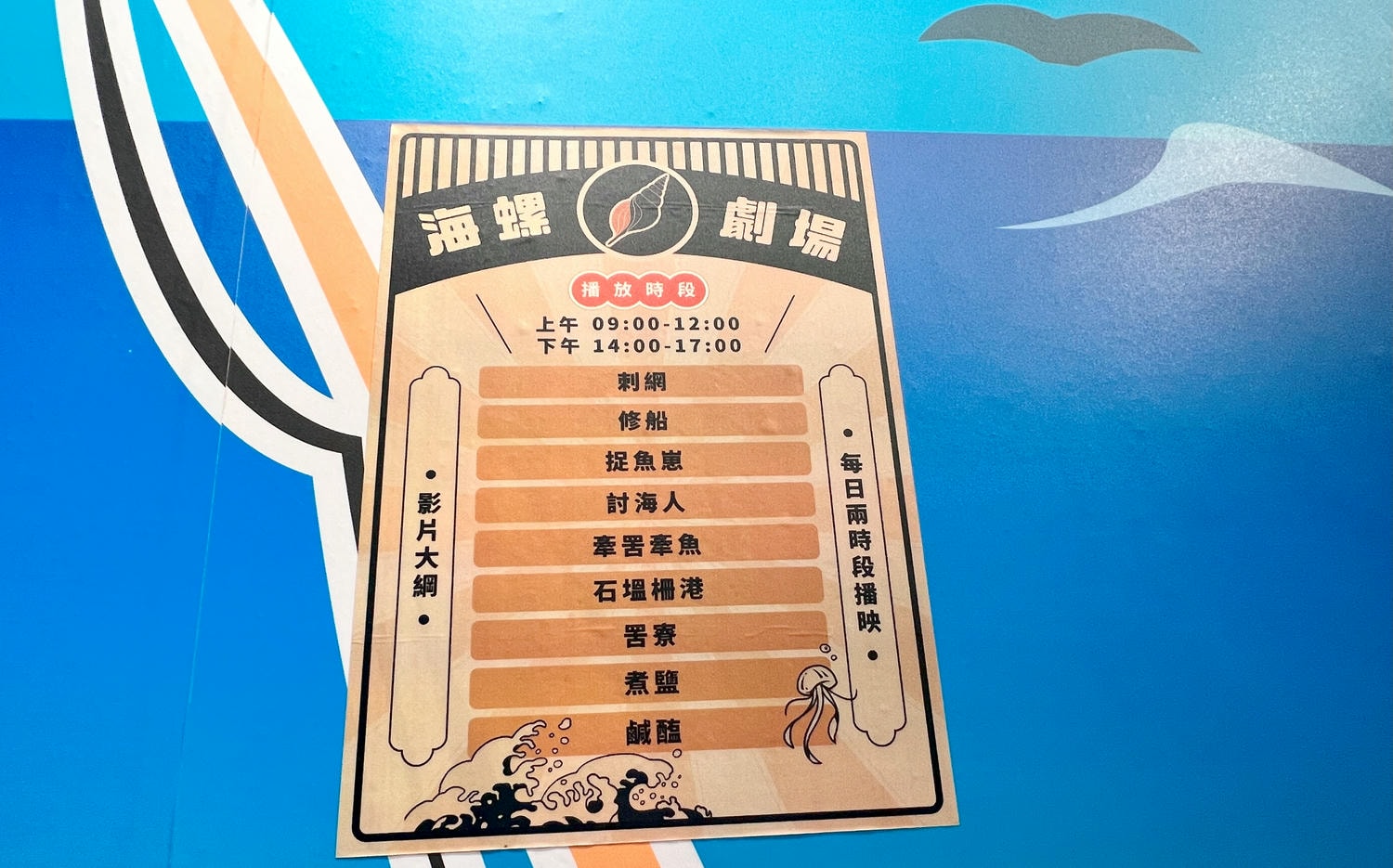 【慢旅行。桃園景點推薦】永安海螺文化體驗園區 , 探索桃園獨特的客家海洋文化 - 第27張圖