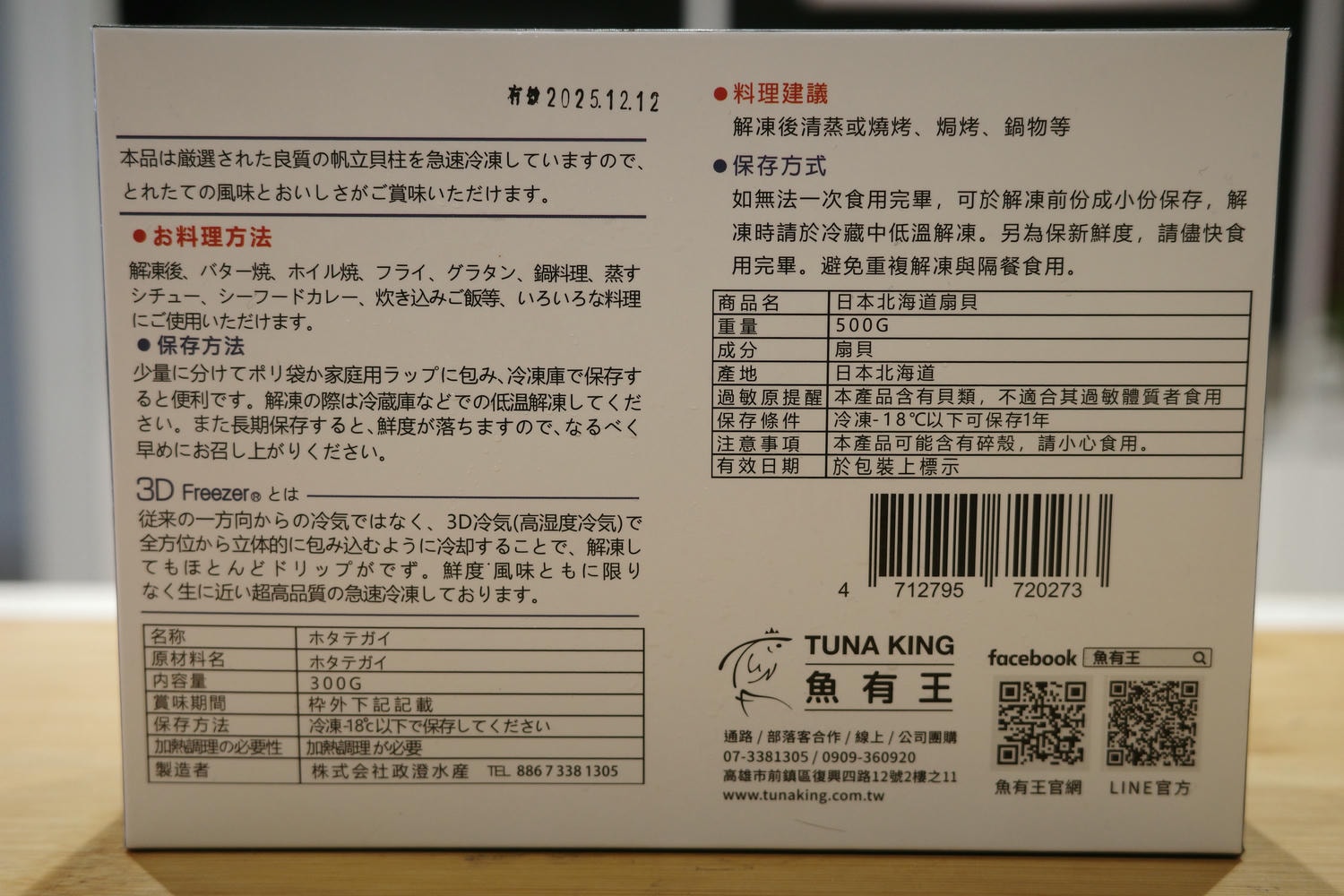 【開箱。冷凍鮪魚推薦】高雄魚有王x姐夫嚴選——不需要飛到日本 , 超低溫鮪魚的極致美味 , 鮮美直送餐桌 - 第16張圖