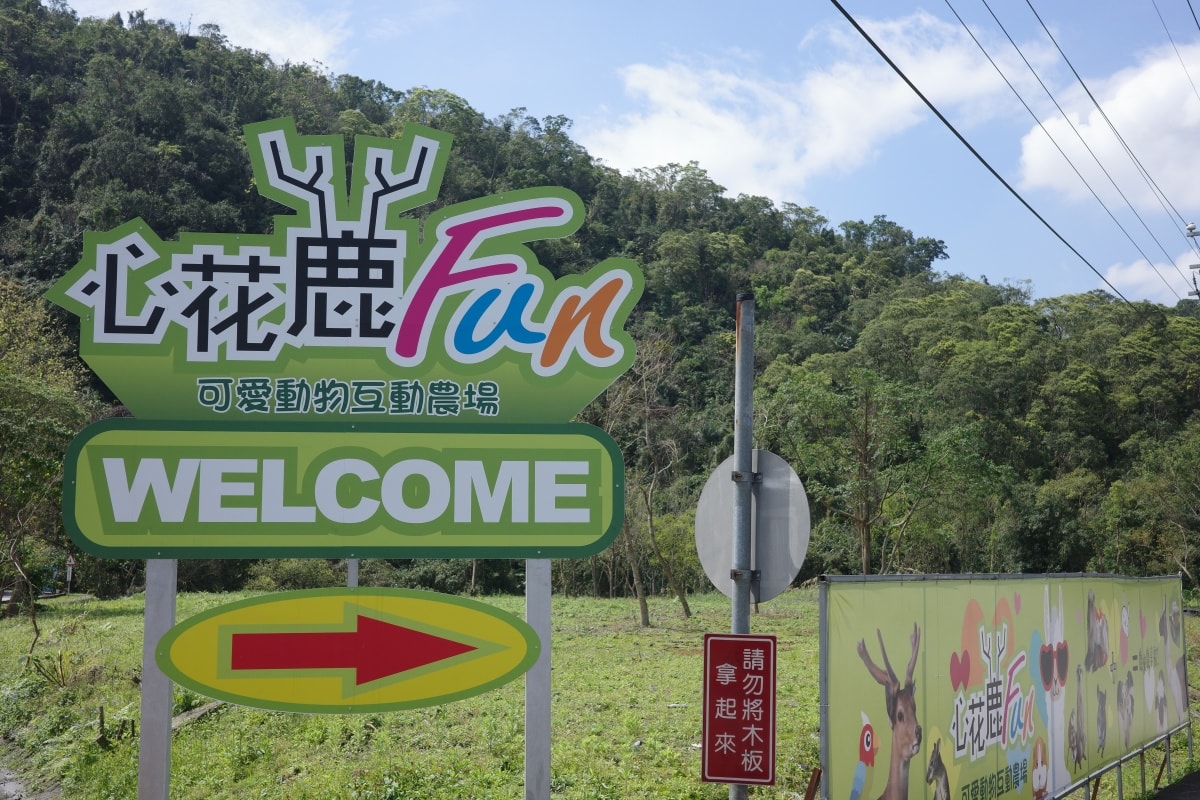 【慢旅行。宜蘭景點推薦】梅花湖一日親子遊 ,【心花鹿Fun農場】遇見水豚君 , 環湖騎行路線攻略 - 第3張圖